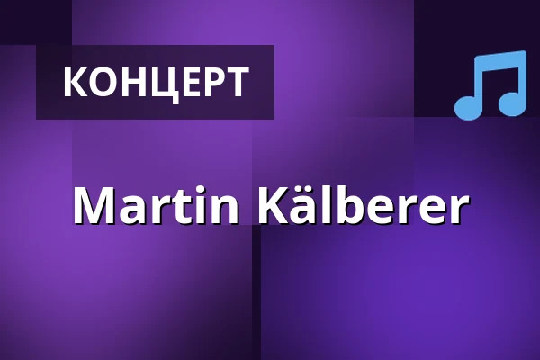 Martin Kälberer — LUX, Нюрнберг