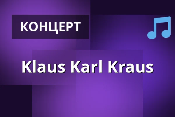 Klaus Karl Kraus — Gutmann am Dutzendteich, Нюрнберг