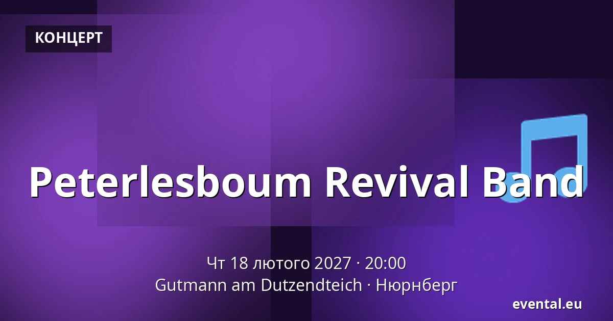 Peterlesboum Revival Band — Gutmann am Dutzendteich, Нюрнберг