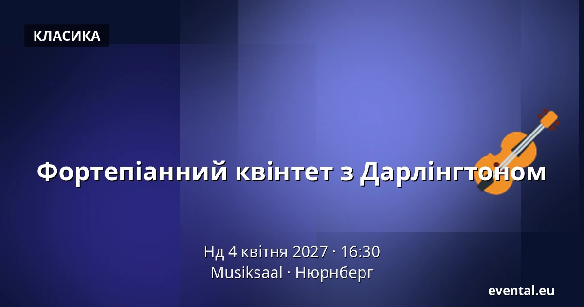 Фортепіанний квінтет з Дарлінгтоном — Musiksaal, Нюрнберг