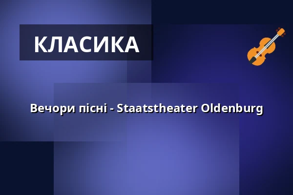 Вечори пісні - Staatstheater Oldenburg — Sonderspielstätte 2, Oldenburg