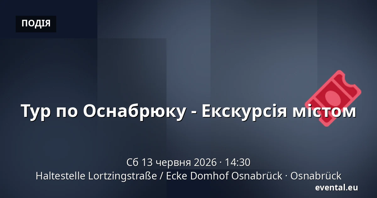Тур по Оснабрюку - Екскурсія містом — Haltestelle Lortzingstraße / Ecke Domhof Osnabrück, Osnabrück