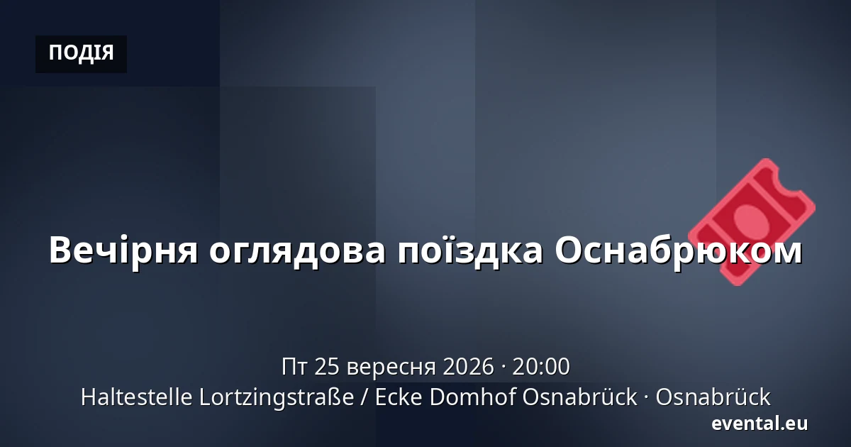 Вечірня оглядова поїздка Оснабрюком — Haltestelle Lortzingstraße / Ecke Domhof Osnabrück, Osnabrück