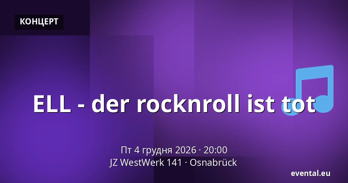 ELL - рок-н-рол мертвий — JZ WestWerk 141, Osnabrück