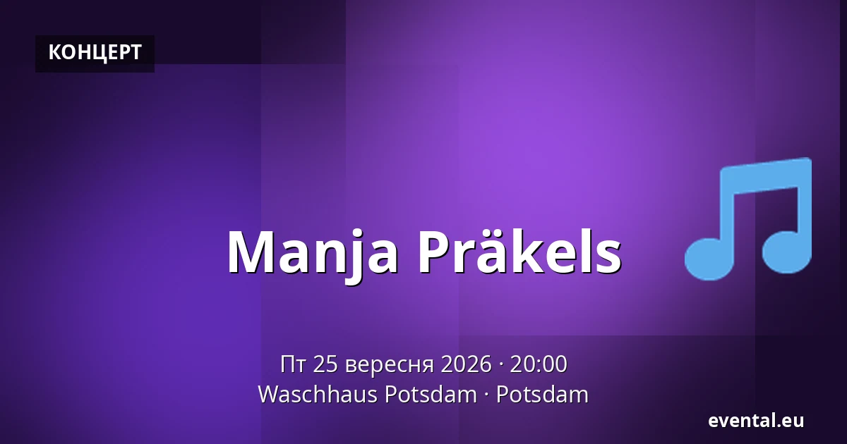 Manja Präkels — Waschhaus Potsdam, Potsdam