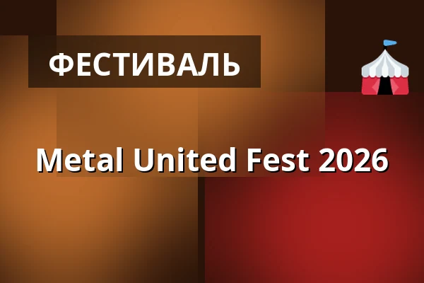 Metal United Fest 2026 — Freifläche Airport, Regensburg