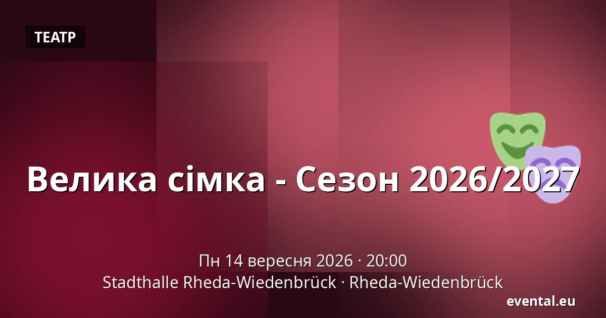 Велика сімка - Сезон 2026/2027 — Stadthalle Rheda-Wiedenbrück, Rheda-Wiedenbrück