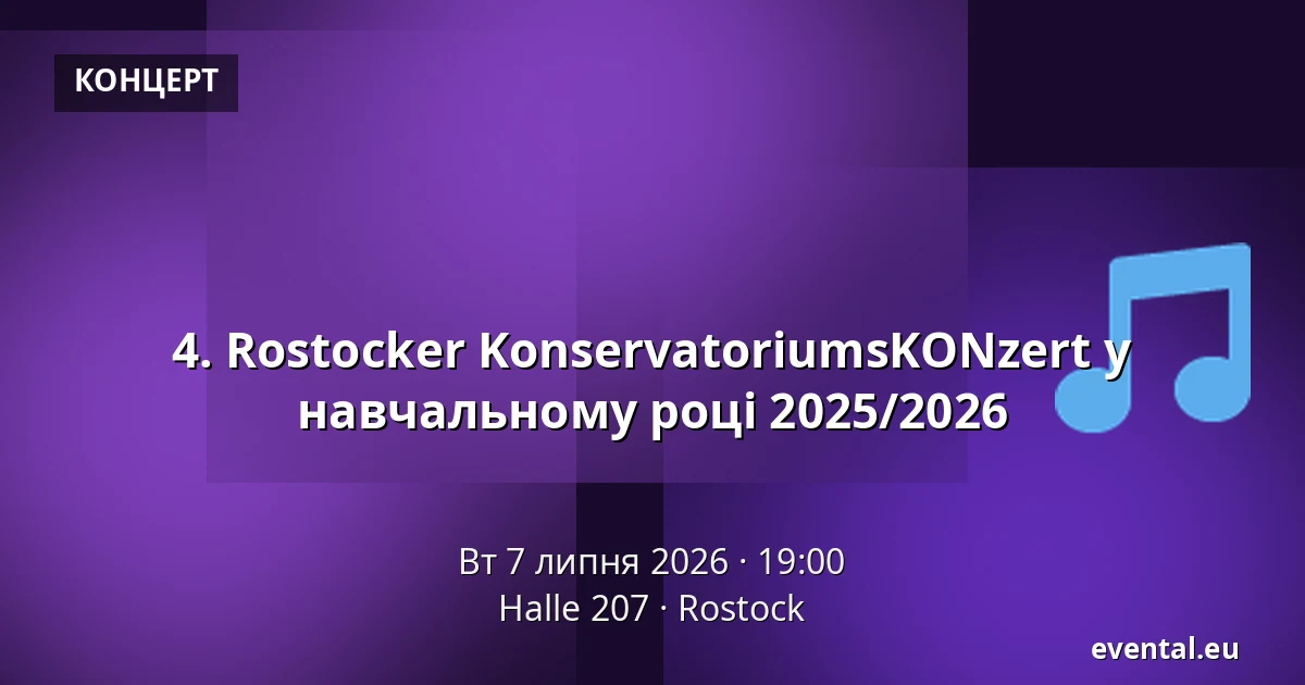 4. Rostocker KonservatoriumsKONzert у навчальному році 2025/2026 — Halle 207, Rostock