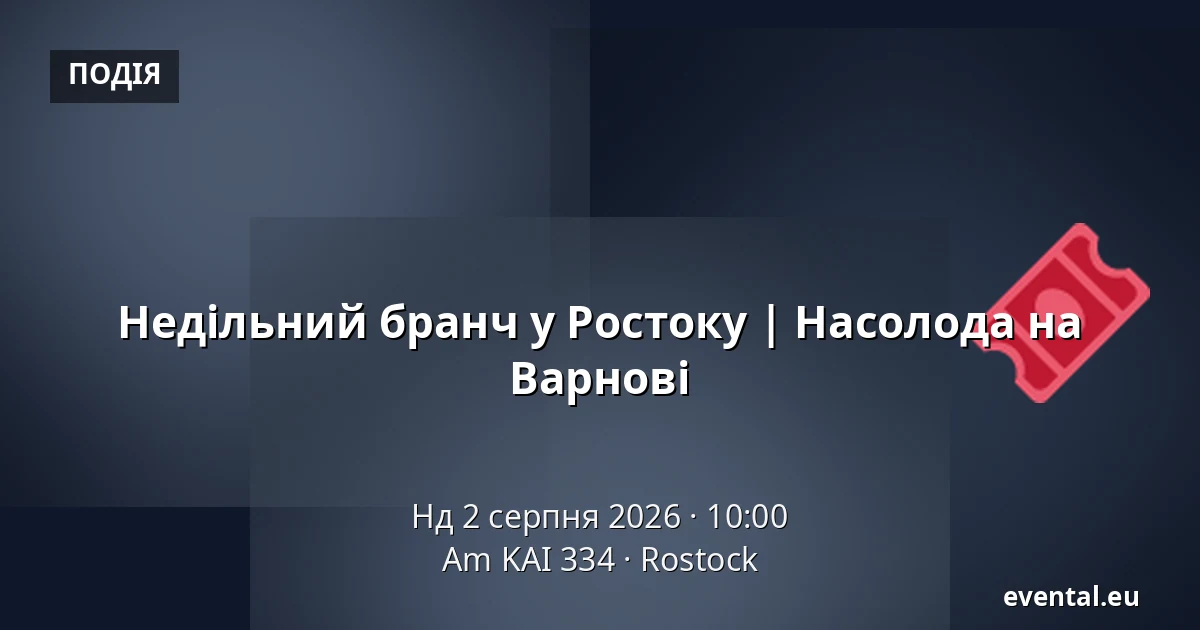 Недільний бранч у Ростоку | Насолода на Варнові — Am KAI 334, Rostock