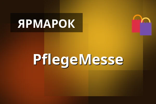 PflegeMesse — HanseMesse Rostock, Rostock