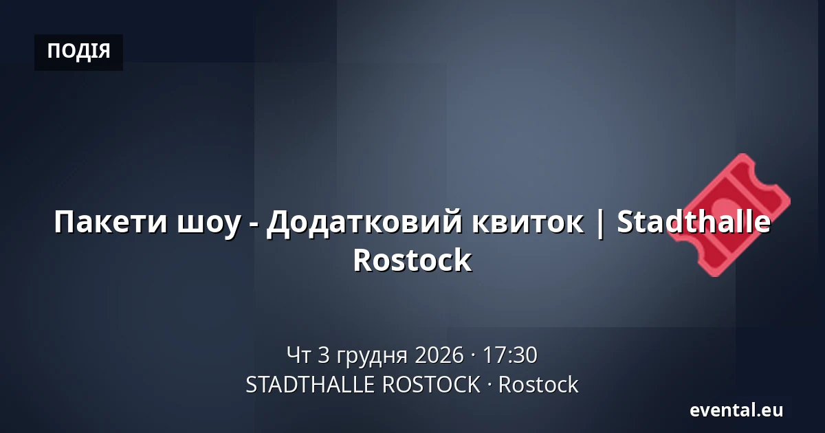 Пакети шоу - Додатковий квиток | Stadthalle Rostock — STADTHALLE ROSTOCK, Rostock