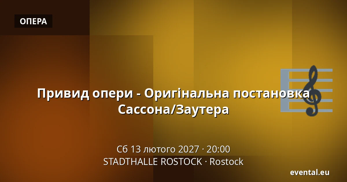 Привид опери - Оригінальна постановка Сассон/Зауттер — STADTHALLE ROSTOCK, Rostock