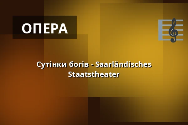 Сутінки богів - Saarländisches Staatstheater — Großes Haus, Saarbrücken