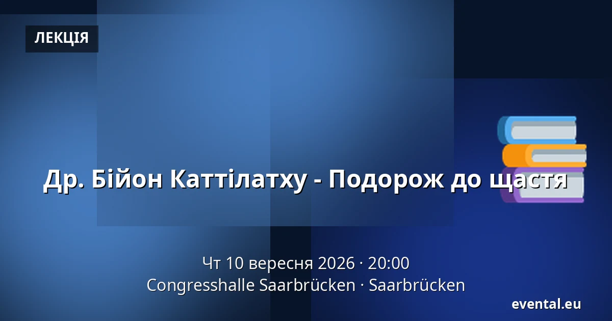 Доктор Байон Каттілатху - Подорож до щастя — Congresshalle Saarbrücken, Saarbrücken