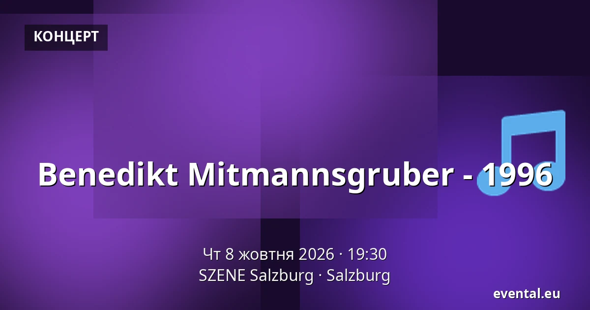 Бенедикт Мітманнсгрубер - 1996 — SZENE Salzburg, Salzburg