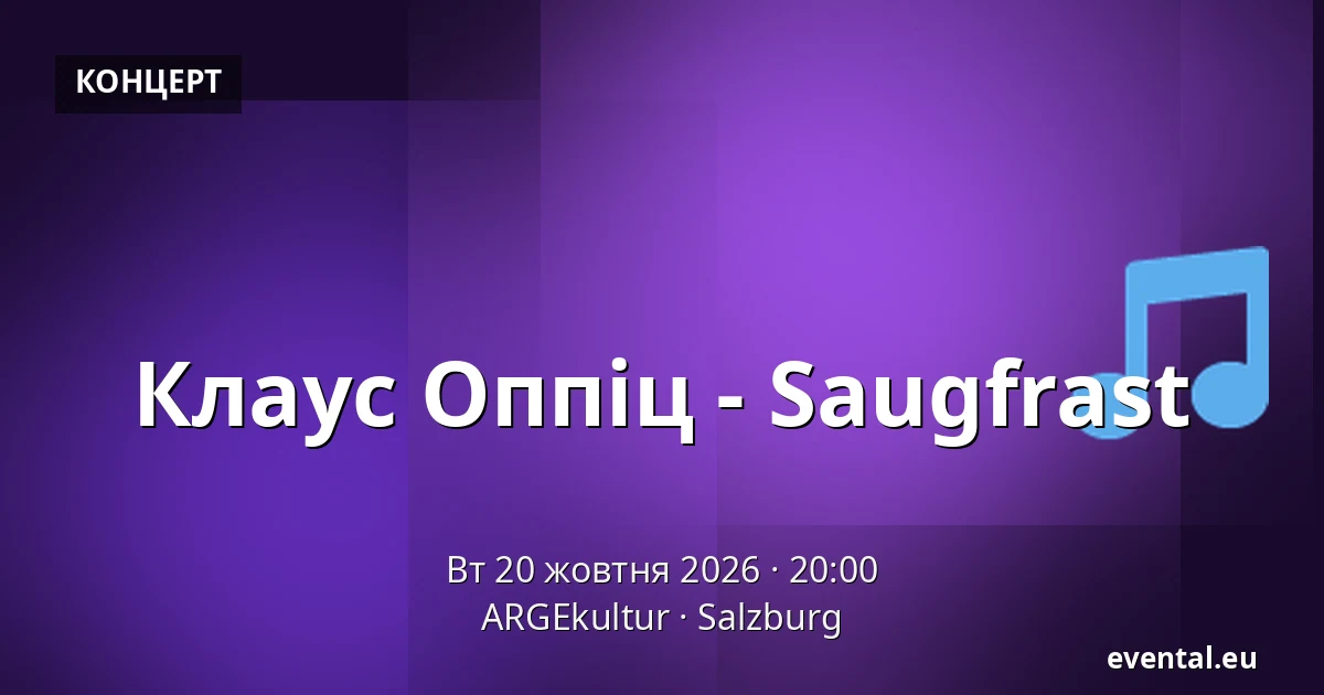 Клаус Оппіц - Saugfrast — ARGEkultur, Salzburg