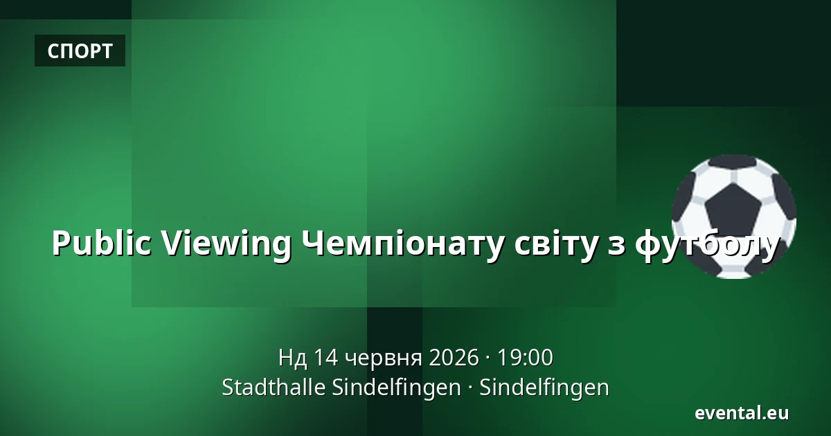Public Viewing Чемпіонату світу з футболу — Stadthalle Sindelfingen, Sindelfingen