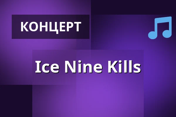 Ice Nine Kills — LKA-Longhorn, Штутгарт