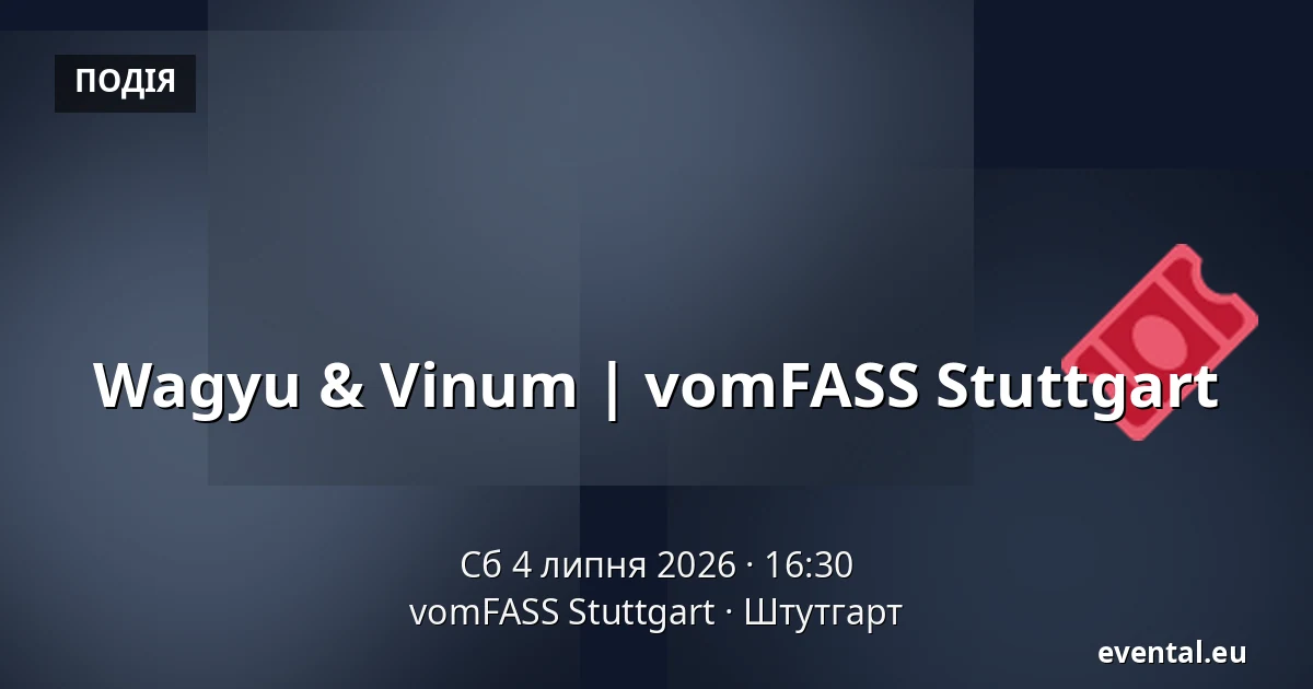 Wagyu & Vinum | vomFASS Stuttgart — vomFASS Stuttgart, Штутгарт