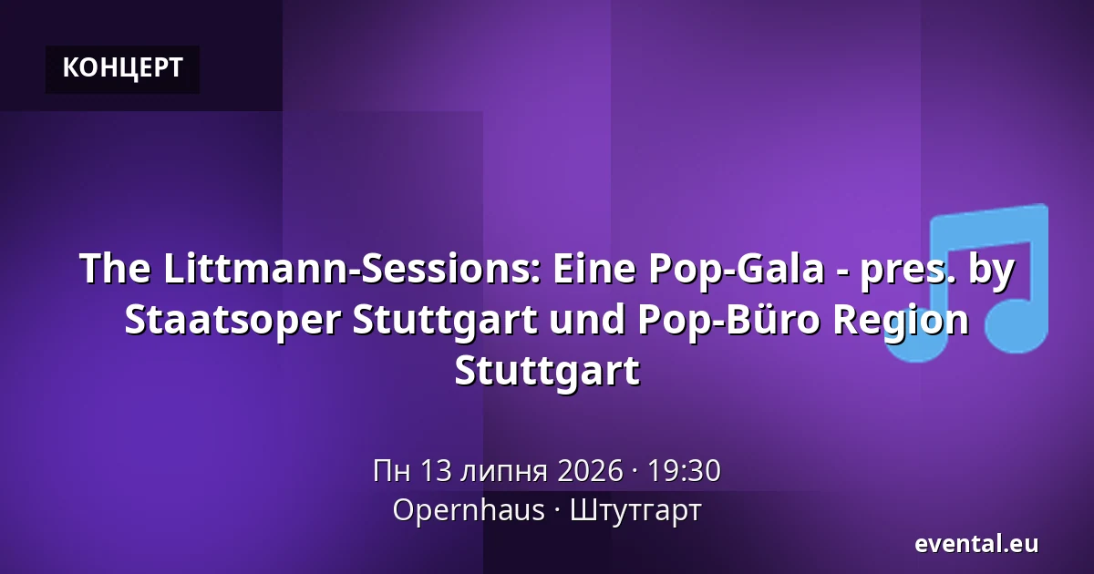 The Littmann-Sessions: Eine Pop-Gala - pres. by Staatsoper Stuttgart und Pop-Büro Region Stuttgart — Opernhaus, Штутгарт