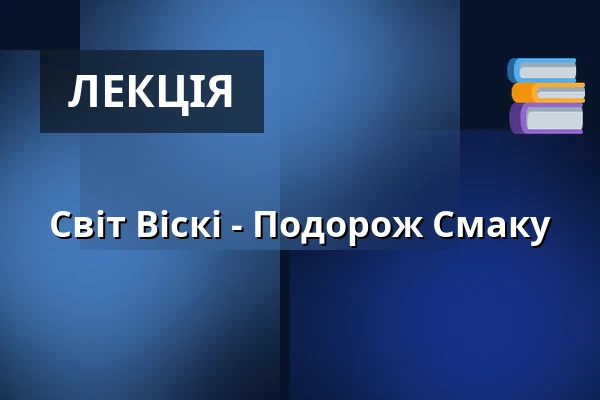 Світ Віскі - Подорож Смаку — vomFASS Stuttgart, Штутгарт