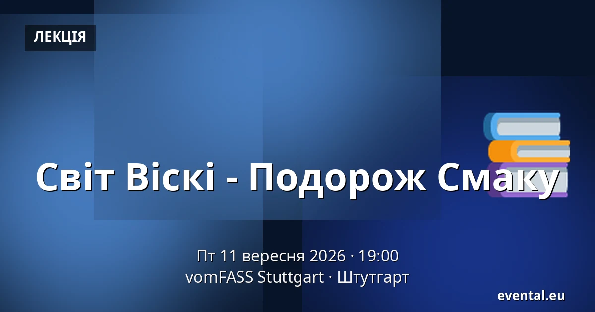 Світ Віскі - Подорож Смаку — vomFASS Stuttgart, Штутгарт
