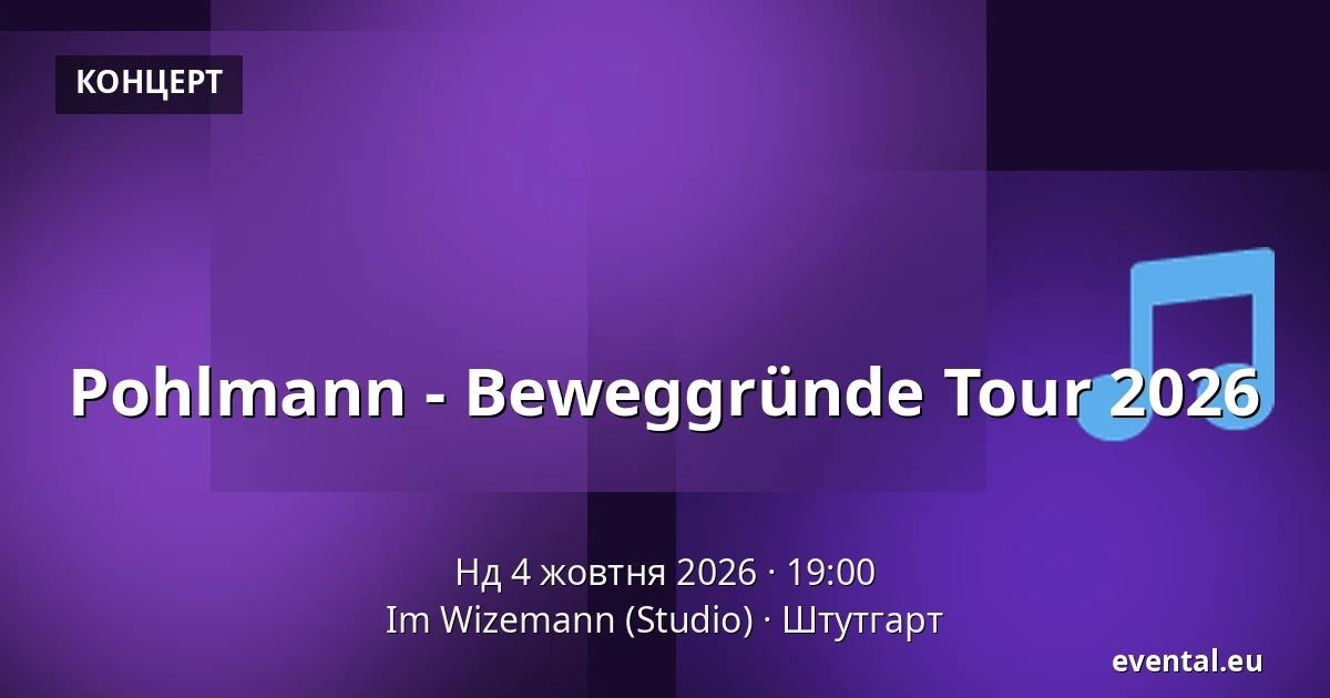 Pohlmann - Beweggründe Tour 2026 — Im Wizemann (Studio), Штутгарт