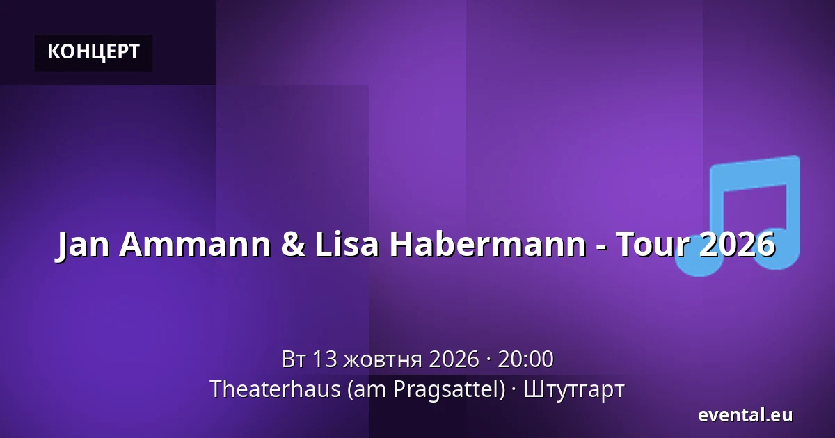 Jan Ammann & Lisa Habermann - Tour 2026 — Theaterhaus (am Pragsattel), Штутгарт