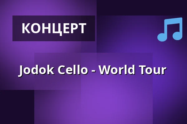 Jodok Cello - World Tour — Theaterhaus (am Pragsattel), Штутгарт