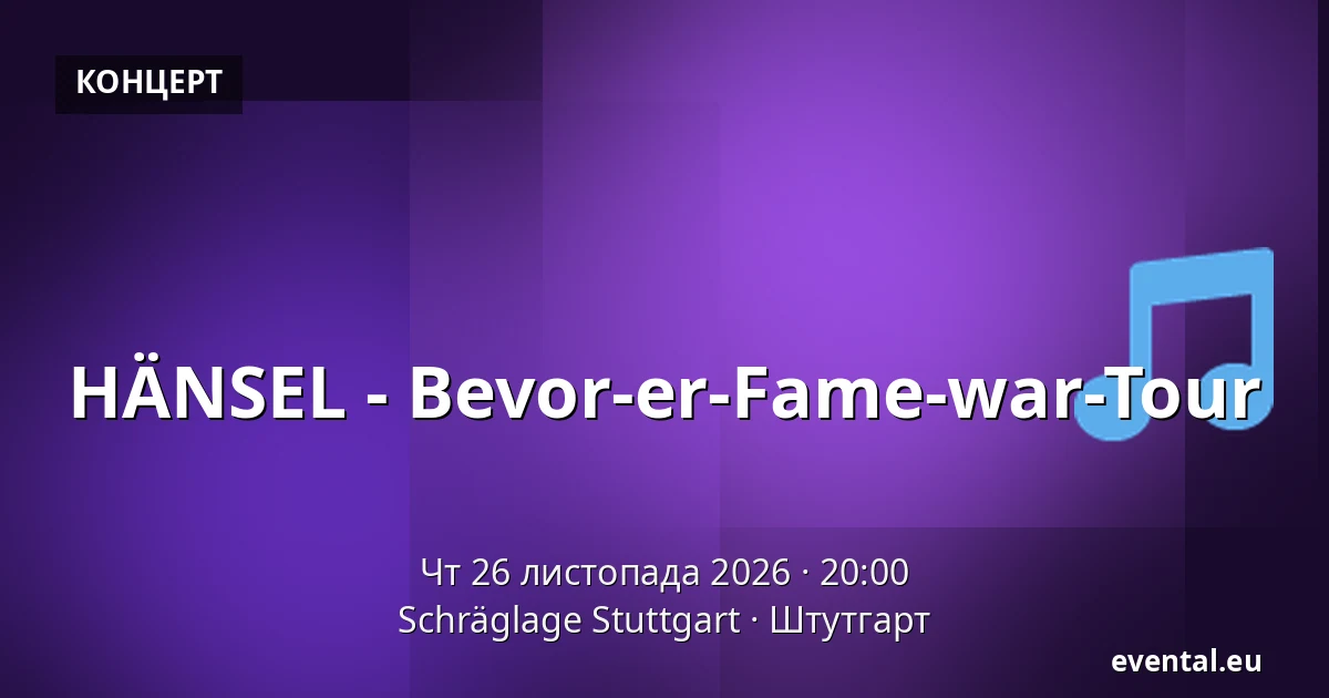 HÄNSEL - Bevor-er-Fame-war-Tour — Schräglage Stuttgart, Штутгарт