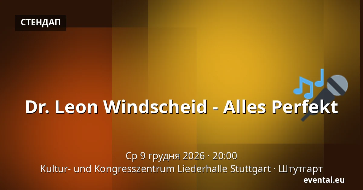 Др. Леон Виндшайд - Alles Perfekt — Kultur- und Kongresszentrum Liederhalle Stuttgart, Штутгарт