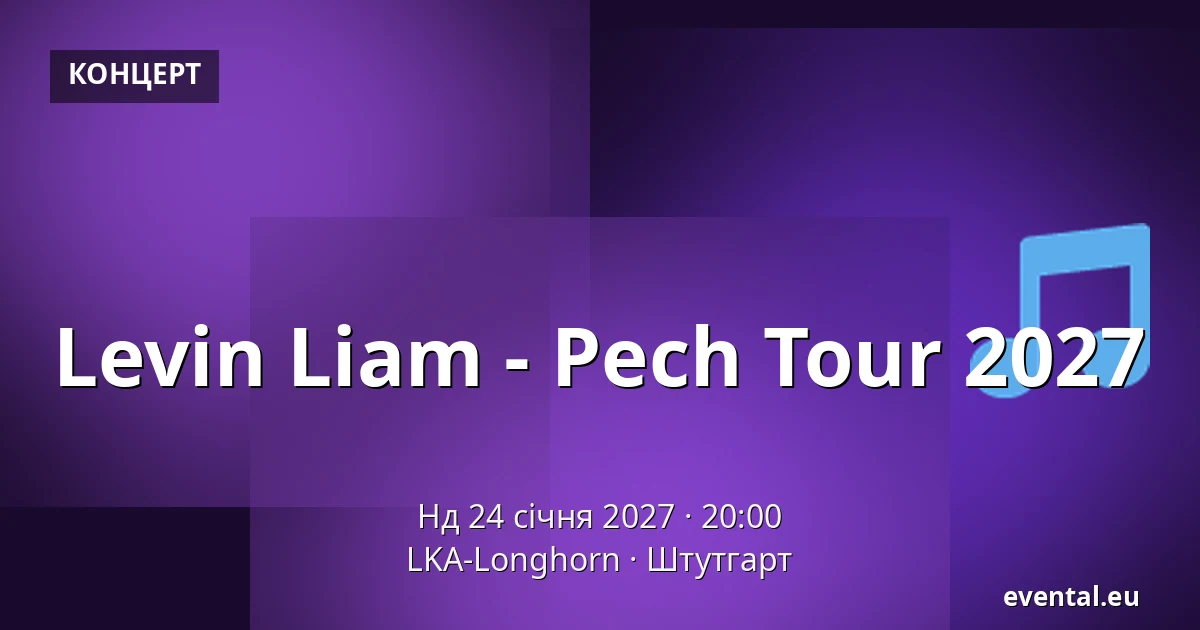Levin Liam - Pech Tour 2027 — LKA-Longhorn, Штутгарт