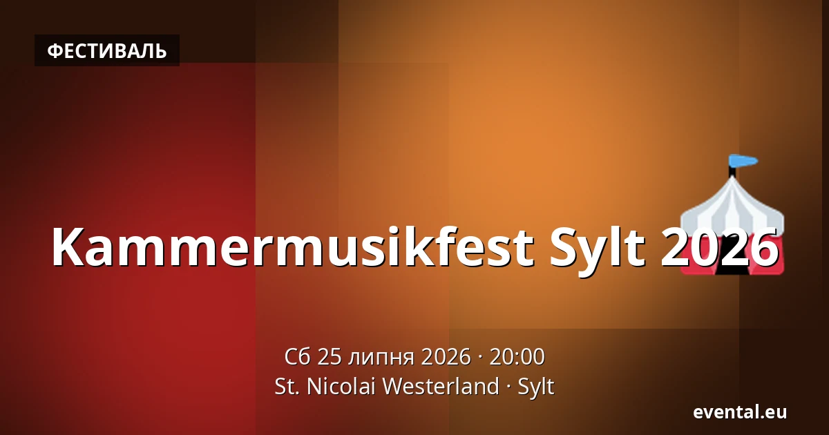 Kammermusikfest Sylt 2026 — St. Nicolai Westerland, Sylt