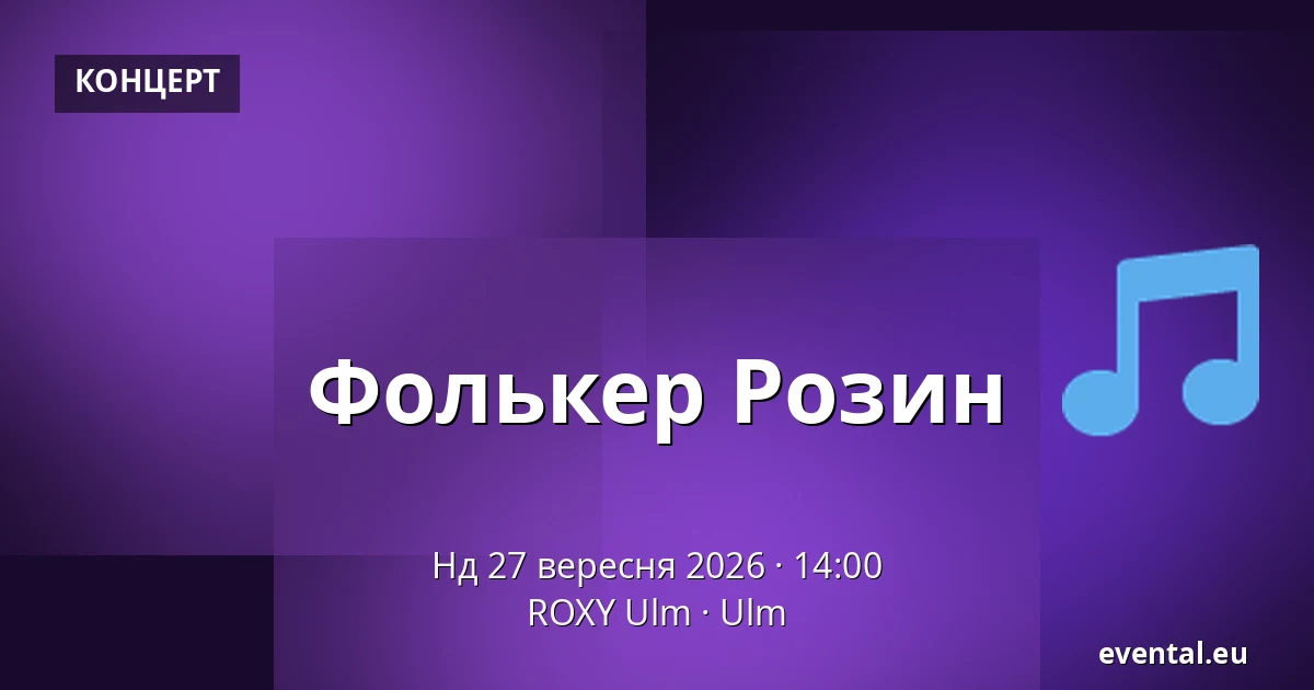 Volker Rosin — ROXY Ulm, Ulm