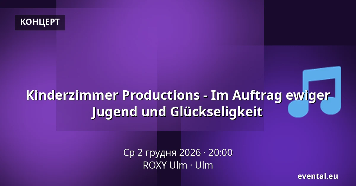 Kinderzimmer Productions - На честь вічної молодості та щастя — ROXY Ulm, Ulm