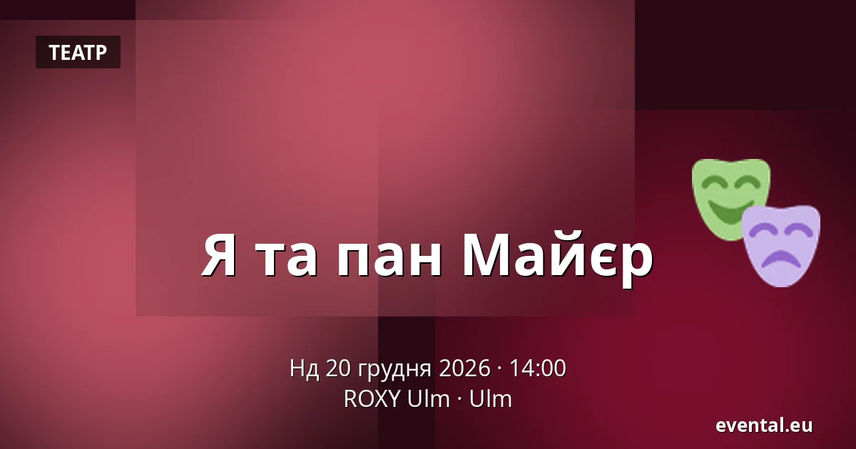 Я та пан Майєр — ROXY Ulm, Ulm
