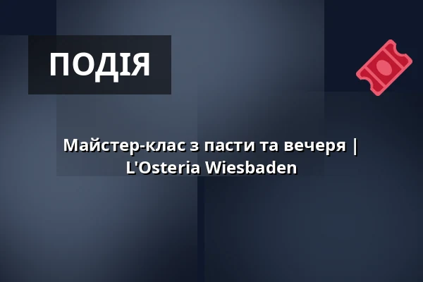 Майстер-клас з пасти та вечеря | L'Osteria Wiesbaden — LOsteria Wiesbaden, Wiesbaden