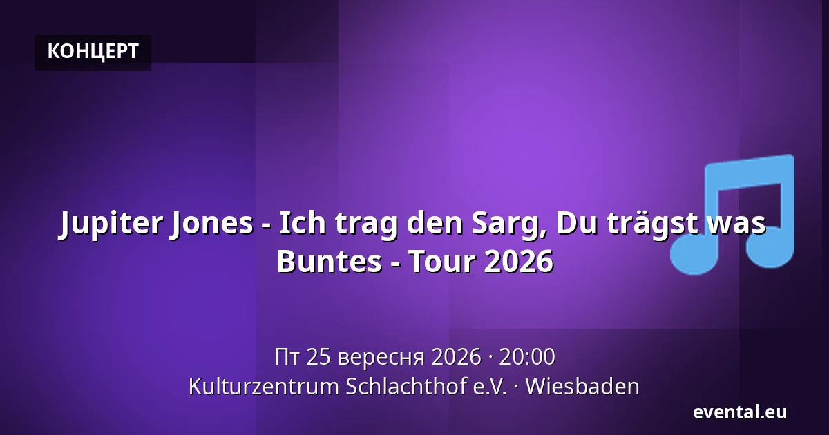 Jupiter Jones - Ich trag den Sarg, Du trägst was Buntes - Тур 2026 — Kulturzentrum Schlachthof e.V., Wiesbaden