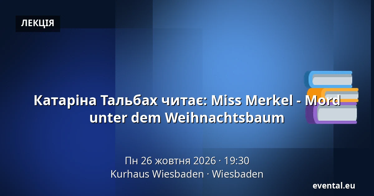 Катарина Тальбах читає: Miss Merkel - Mord unter dem Weihnachtsbaum — Kurhaus Wiesbaden, Wiesbaden