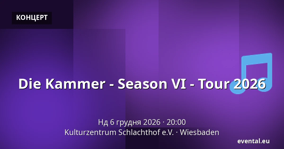 Die Kammer - Season VI - Tour 2026 — Kulturzentrum Schlachthof e.V., Wiesbaden
