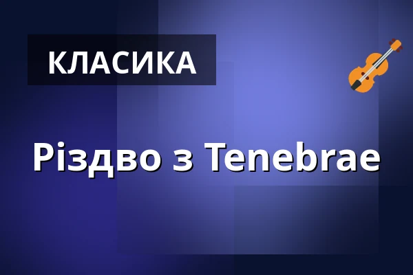 Різдво з Tenebrae — Kurhaus Wiesbaden, Wiesbaden