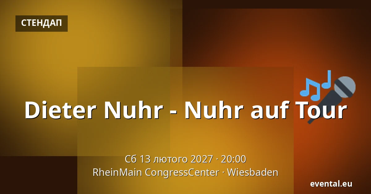 Дітер Нур - Nuhr auf Tour — RheinMain CongressCenter, Wiesbaden
