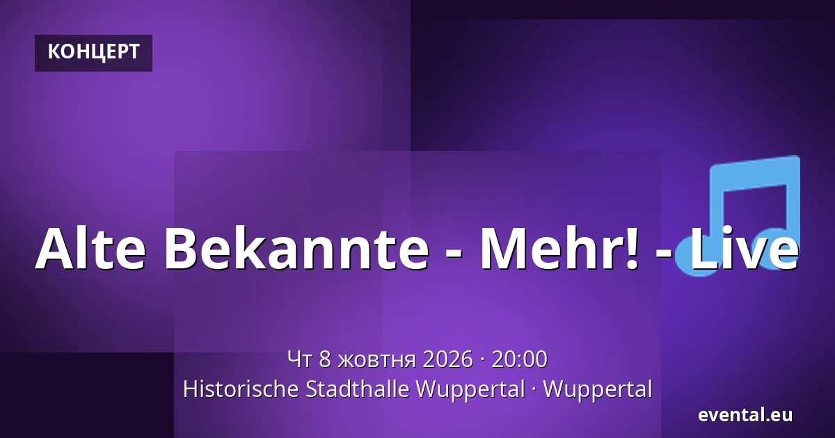 Alte Bekannte - Mehr! - Live — Historische Stadthalle Wuppertal, Wuppertal