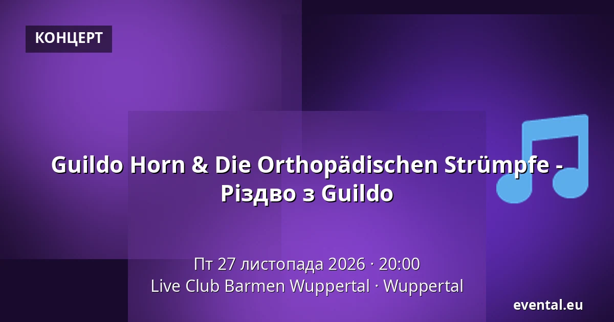 Guildo Horn & Die Orthopädischen Strümpfe - Різдво з Guildo — Live Club Barmen Wuppertal, Wuppertal