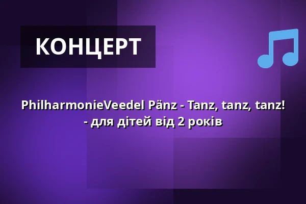PhilharmonieVeedel Pänz - Tanz, tanz, tanz! - для дітей від 2 років — Bürgerhaus Kalk, Кельн