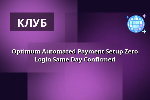 Optimum Automated Payment Setup Zero Login Same Day Confirmed — Ufer 8, Дюссельдорф