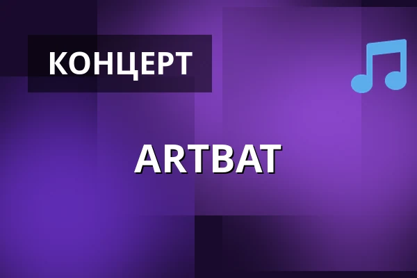 ARTBAT — Legia Warszawa SA, Варшава