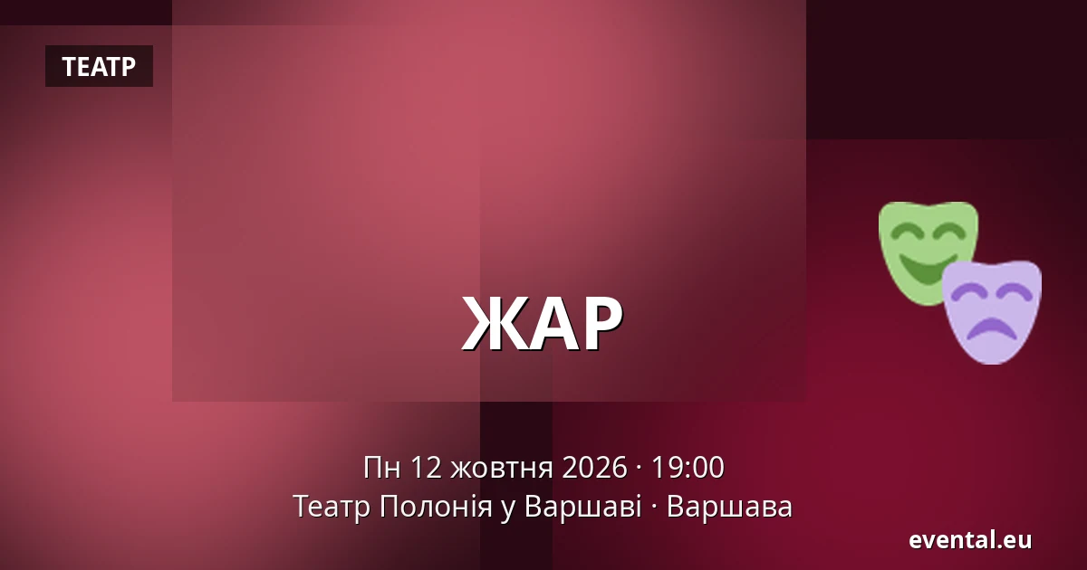 ЖАР — Театр Полонія у Варшаві, Варшава