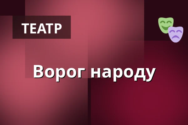 Ворог народу — kleines theater, Зальцбург