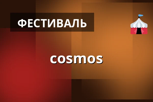 cosmos — Boisko Czosnów, Варшава